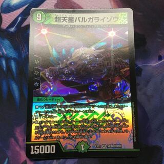 バルガライゾウ