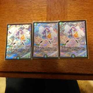 ドンドン水撒くナウ3枚