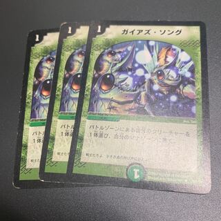 ガイアズ・ソング