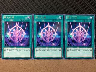 【ぽぽたん】遊戯王 7825 蘇生紋章 3枚 レア