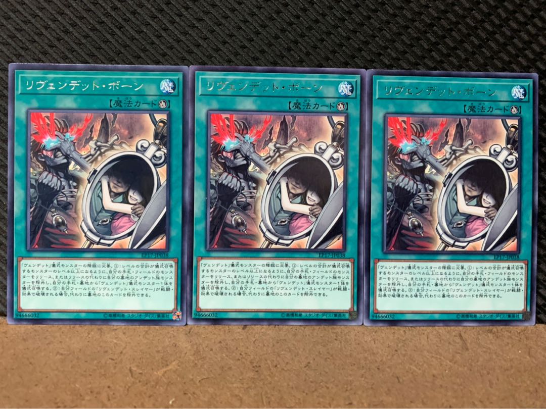 【ぽぽたん】遊戯王 7819 リヴェンデット・ボーン 3枚 レア