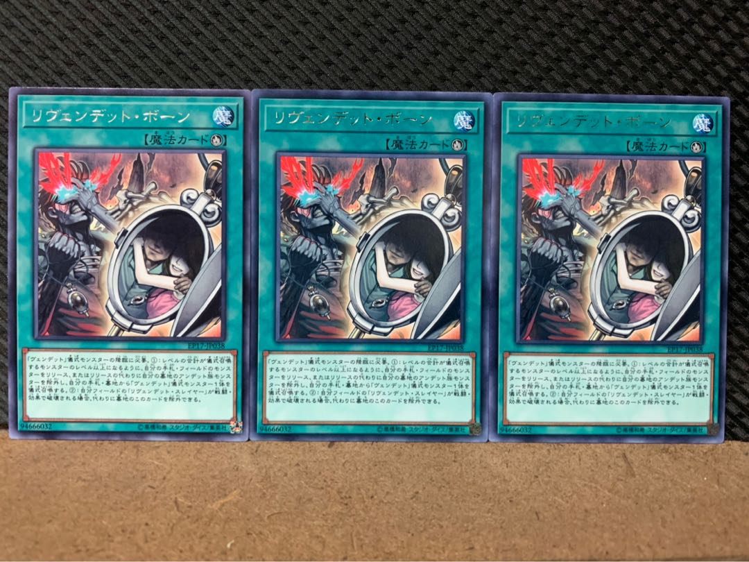 【ぽぽたん】遊戯王 7816 リヴェンデット・ボーン 3枚 レア