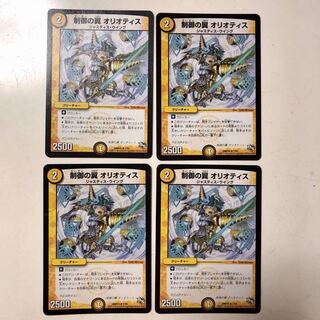 制御の翼オリオティス　傷あり　4枚セット