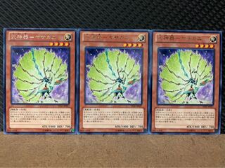 【ぽぽたん】遊戯王 7800 武神器-ヤサカニ 3枚 レア