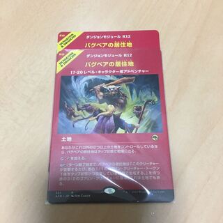 バグベアの居住地　ショーケース　2枚セット