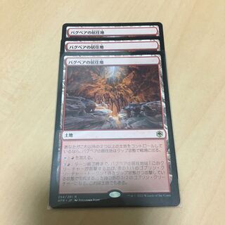 バグベアの居住地　3枚セット