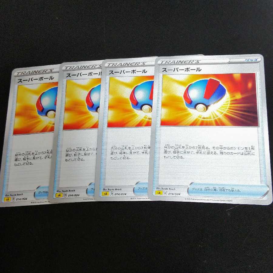 ☆スーパーボール　4枚セット☆