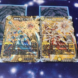 煌世主サッヴァークカリバー