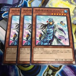 氷結界の虎将 ライホウ ノーマル　Hulu 2062