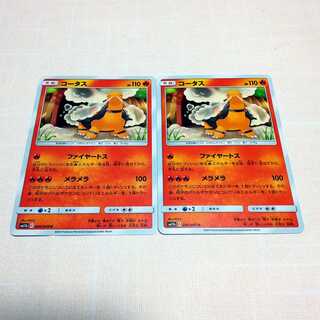 コータス 2枚セット ドリームリーグ