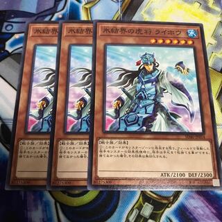 氷結界の虎将 ライホウ ノーマル　Hulu 2065