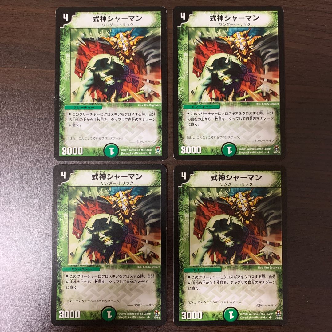 式神シャーマン