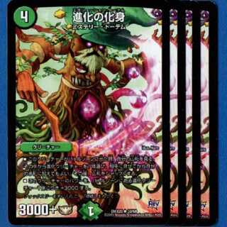 進化の化身　4枚【管理記号0630】