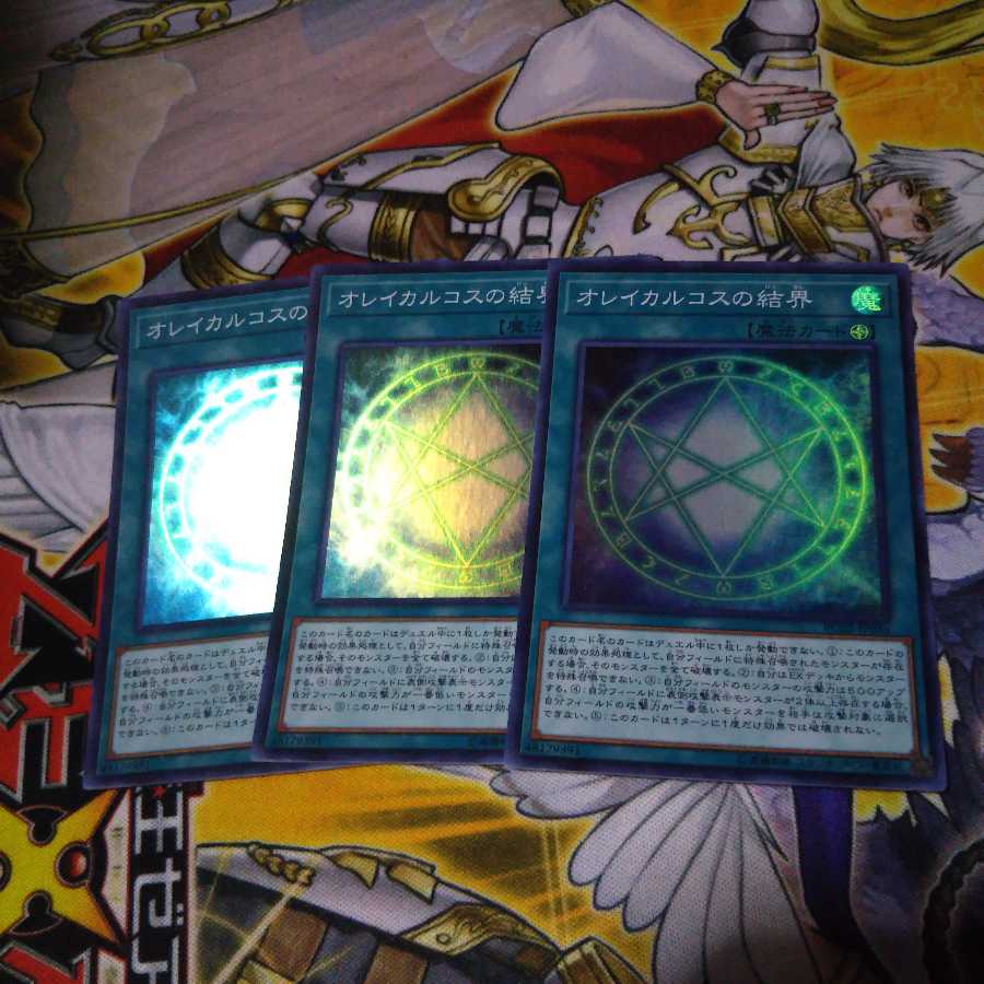 オレイカルコスの結界