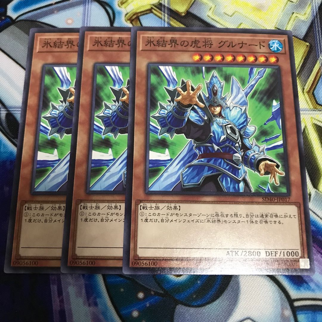 氷結界の虎将 グルナード ノーマル Hulu 2076