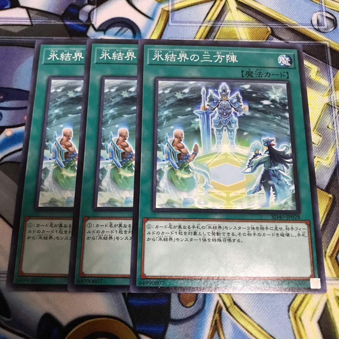 氷結界の三方陣 ノーマル　Hulu 2079