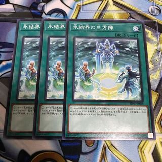 氷結界の三方陣 ノーマル　Hulu 2081