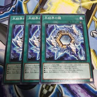 氷結界の鏡 ノーマル　Hulu 2083