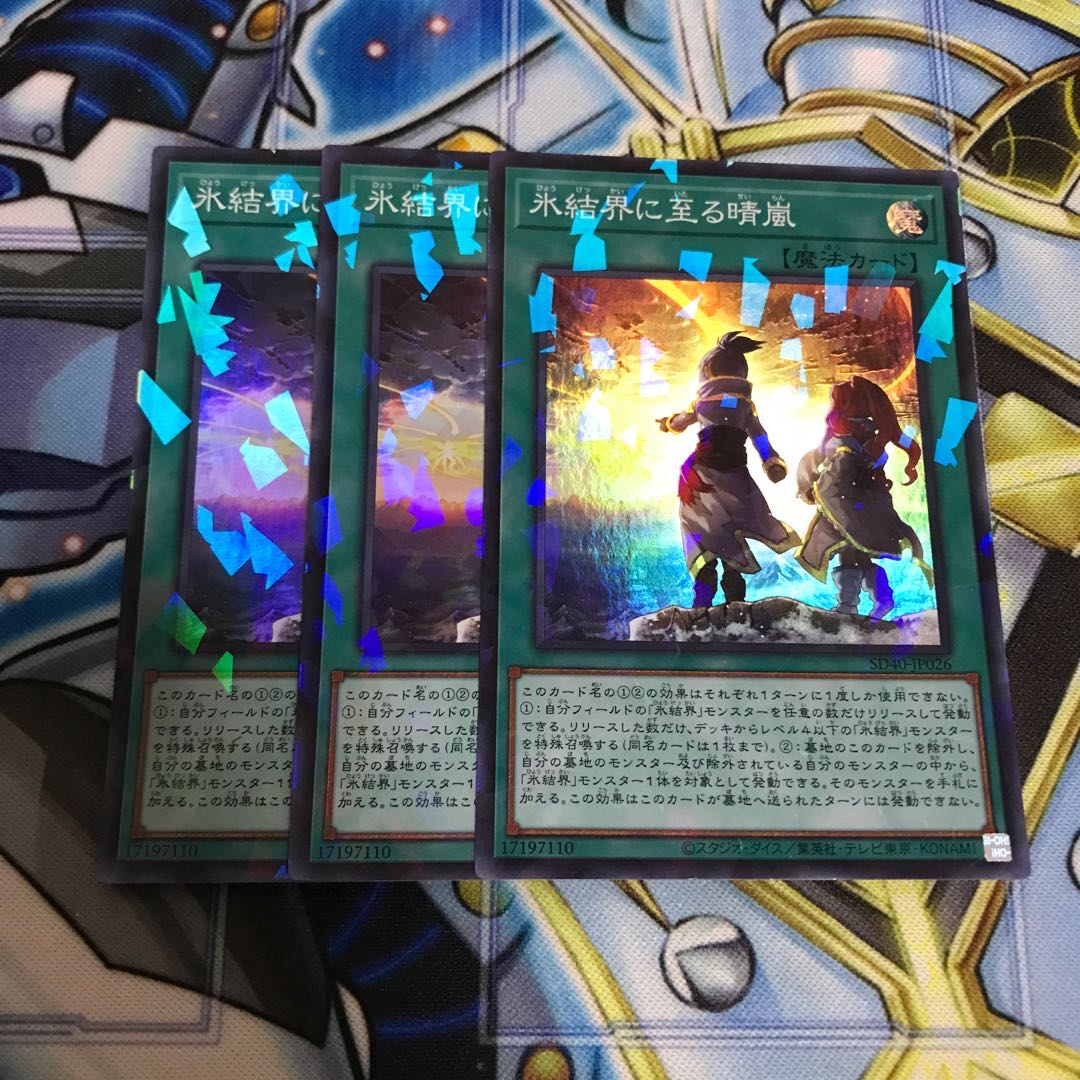 氷結界に至る晴嵐 パラレル スーパーレア　Hulu 2095