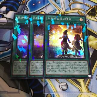 氷結界に至る晴嵐 パラレル スーパーレア　Hulu 2095