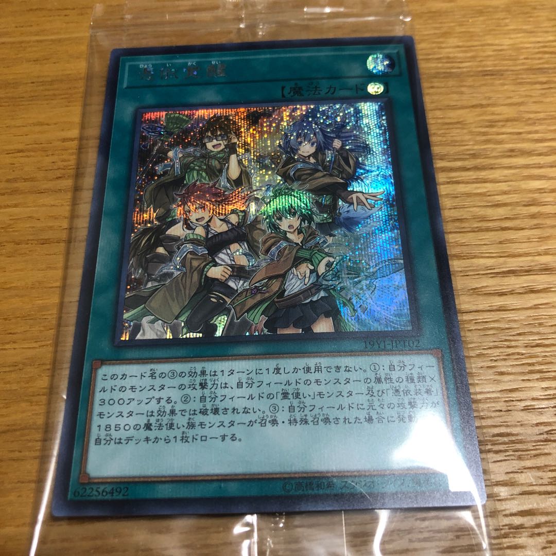 憑依覚醒　シークレットレア　未開封