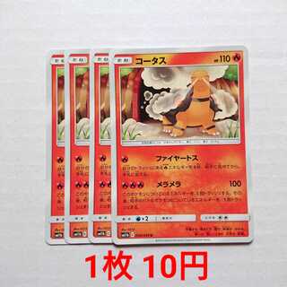 コータス 4枚 U 006/049 SM11b ドリームリーグ