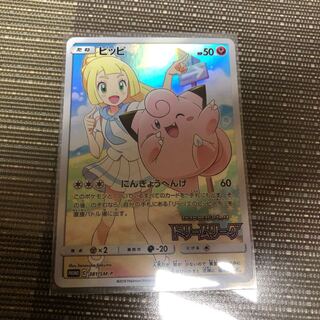 ピッピ リーリエ プロモ CHR