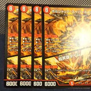 超英雄タイム ボルシャックスーパーヒーロー