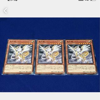 【ぽぽたん】遊戯王 聖刻龍－トフェニドラゴン 3枚 ノーマル