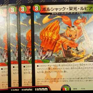 ボルシャック・栄光・ルピア