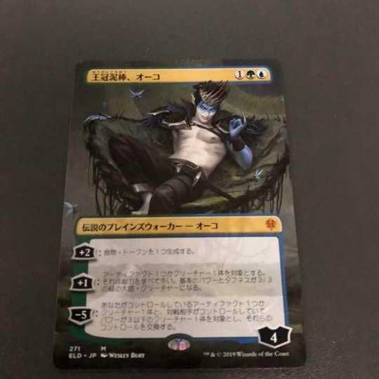 MTG 王冠泥棒 オーコ 拡張アート
