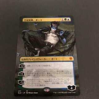 MTG 王冠泥棒 オーコ 拡張アート