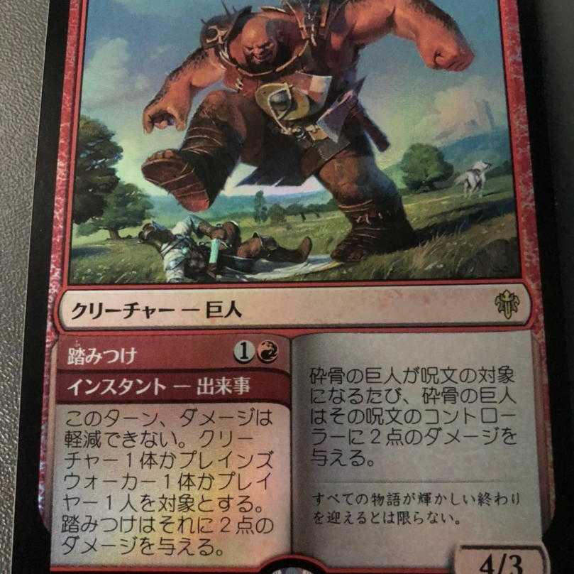 砕骨の巨人　foil