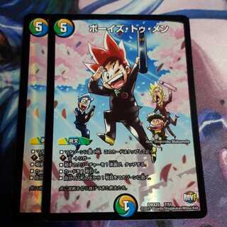 ボーイズトゥメン