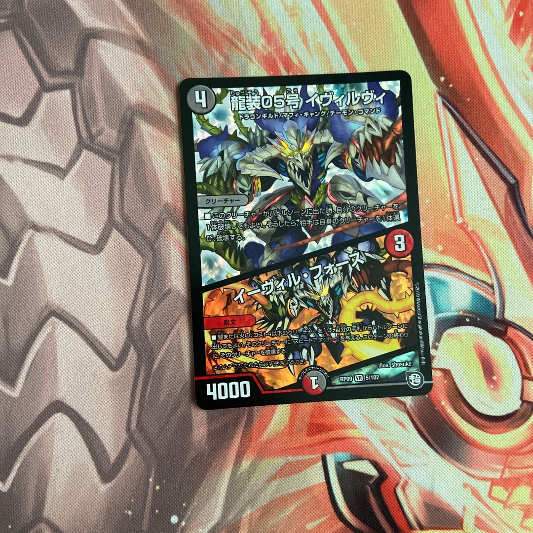 龍装05号 イヴィルヴィ｜イーヴィル・フォーズ VR