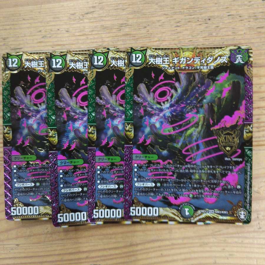 Great Tree King Gigandidanos, set of 4 (2)