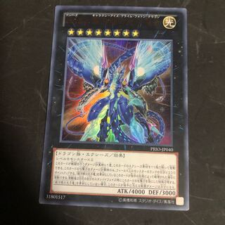 NO62 銀河眼の光子竜皇　リクエスト　THR様