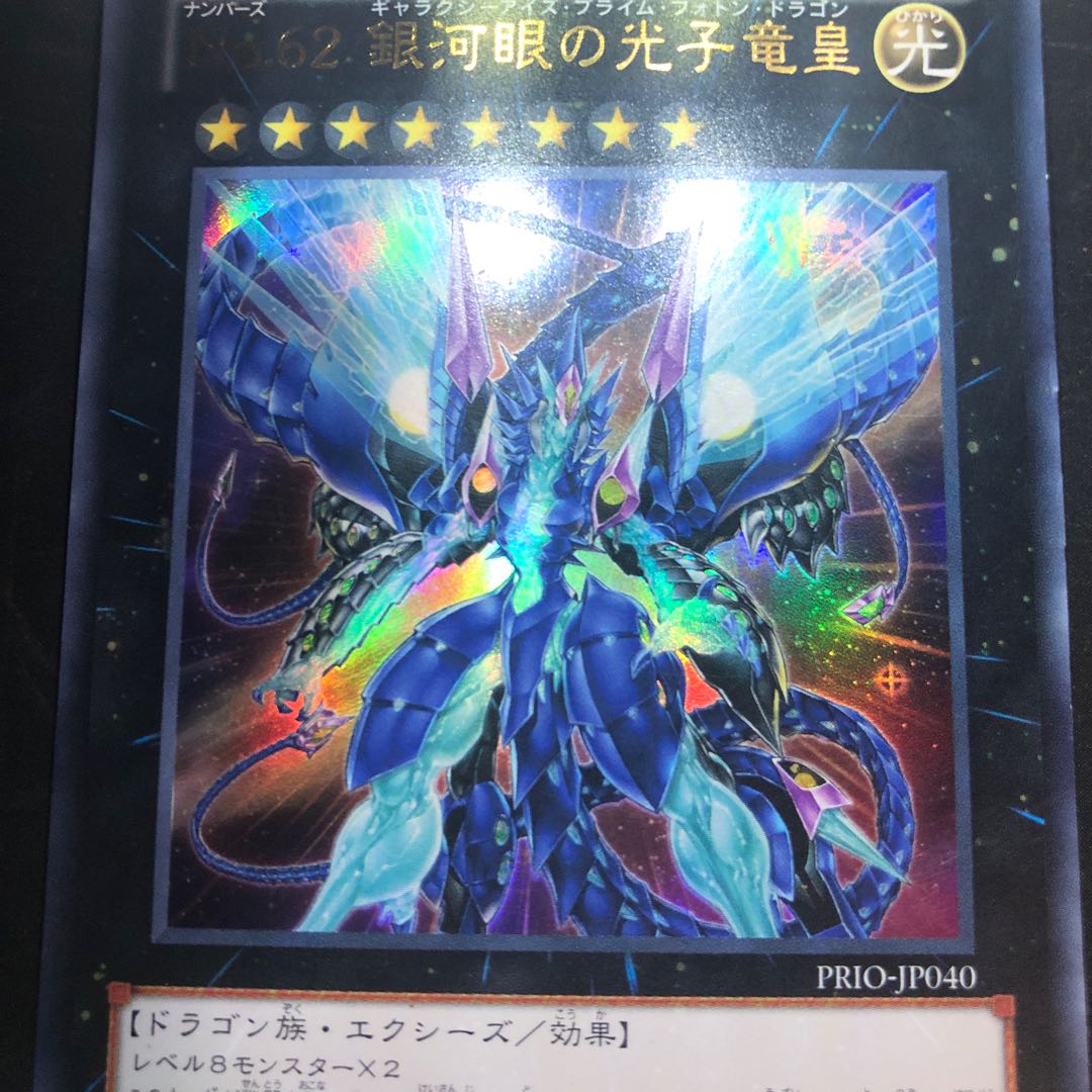 NO62 銀河眼の光子竜皇　リクエスト　THR様