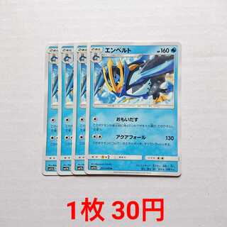 エンペルト 4枚 U 011/049 SM11b ドリームリーグ