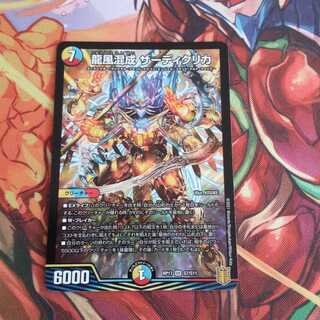 龍風混成 ザーディクリカ