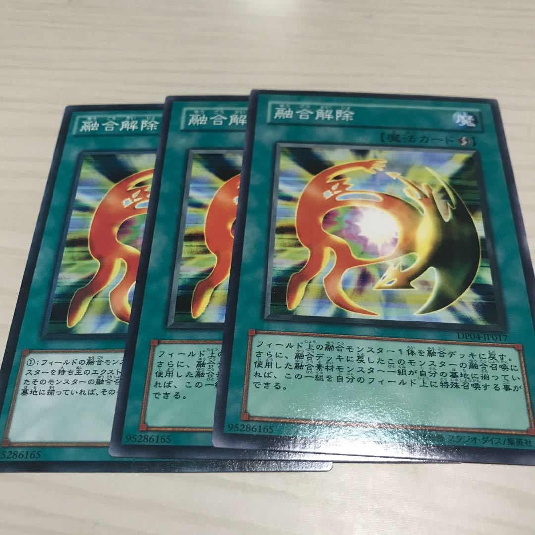 融合解除 ノーマル 3枚