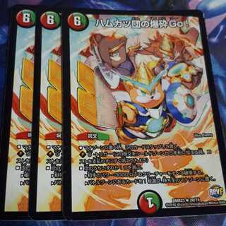 ハムカツ団の爆砕GO