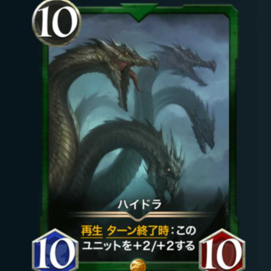 【gold】ハイドラ