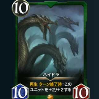 【gold】ハイドラ