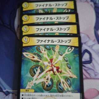 ファイナル・ストップ４枚