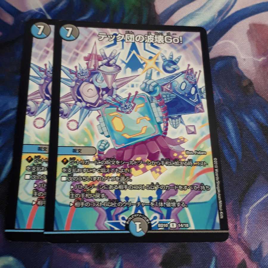 テック団の波壊Go