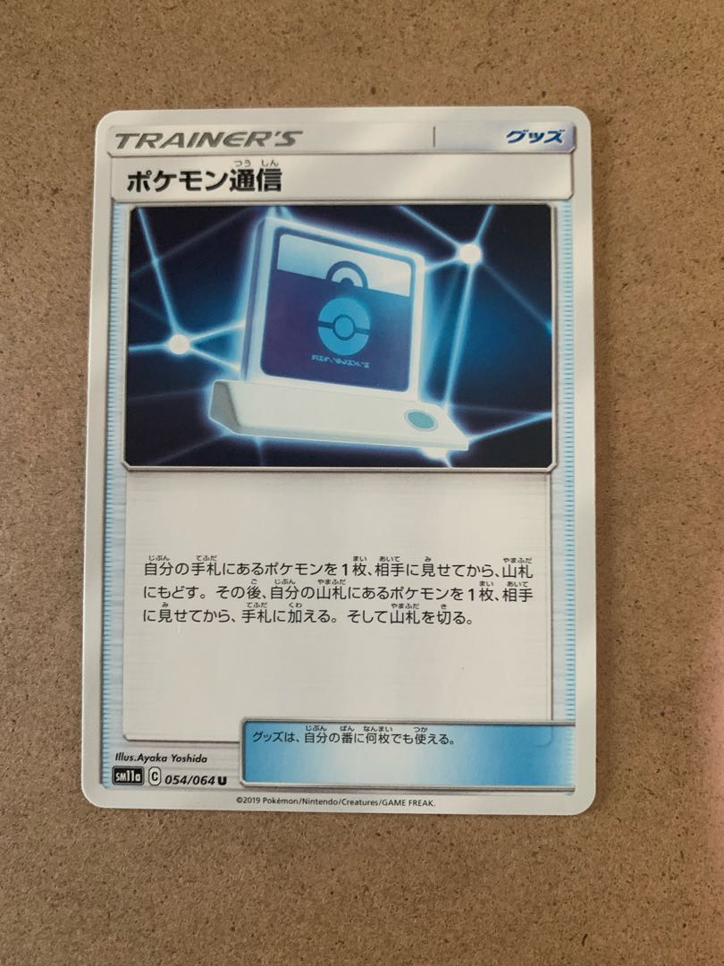 ポケモン通信 U