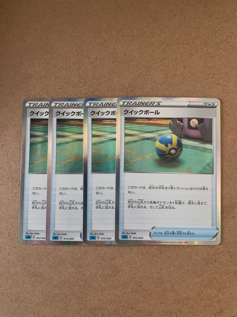 クイックボール(R仕様) 4枚セット