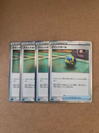クイックボール(R仕様) 4枚セット