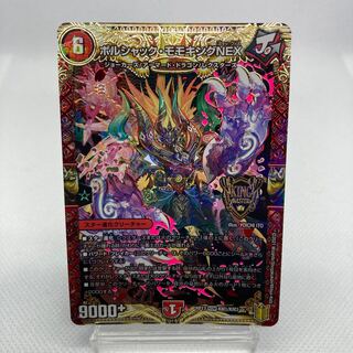 【フォロワー様限定】ボルシャック・モモキングNEX